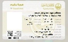 Iqama translation