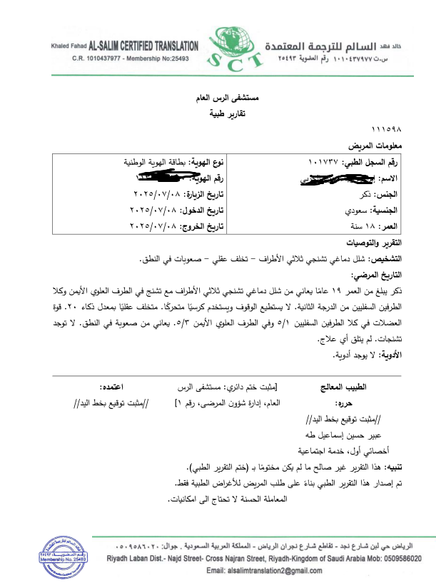 مترجم تقارير طبية