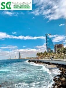 مكتب ترجمة معتمد جنوب جدة 1