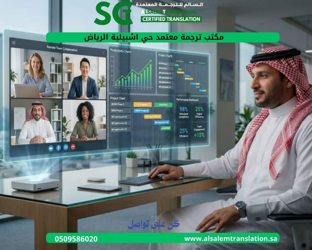 مكتب ترجمة معتمد حي اشبيلية الرياض