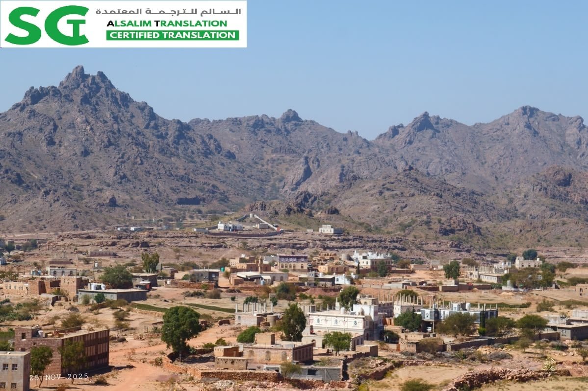 مكتب ترجمة معتمد حي الخمرة جدة 1