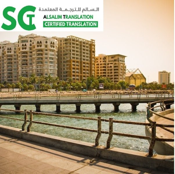 مكتب ترجمة معتمد حي الروضة جدة