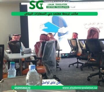 مكتب ترجمة معتمد حي السفارات الرياض