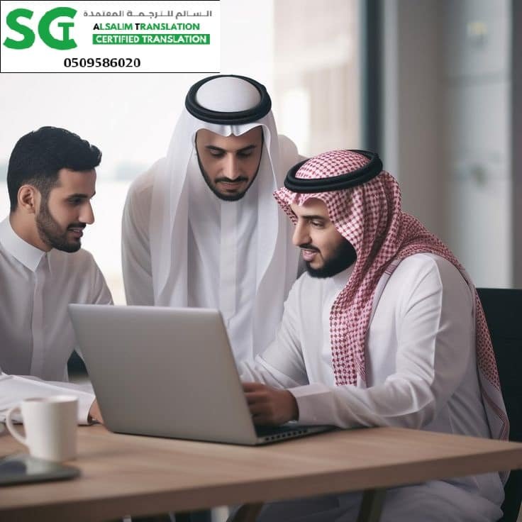 مكتب ترجمة معتمد حي جامعة طيبة المدينة المنورة 1