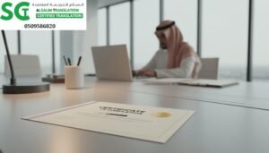 مكتب ترجمة معتمد حي ظهرة لبن الرياض 1