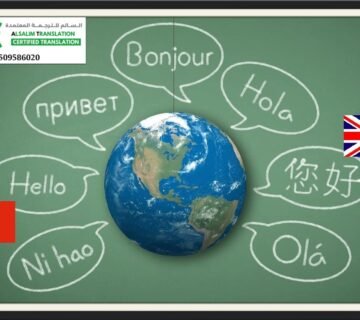 مكتب ترجمة معتمدة شمال جدة