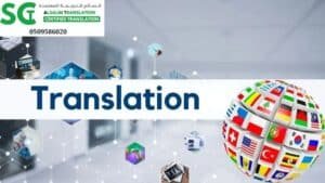 مكتب ترجمة معتمد غرب جدة