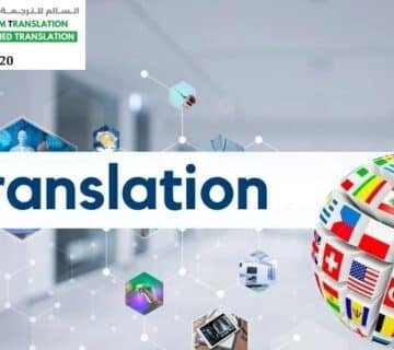 مكتب ترجمة معتمد غرب جدة