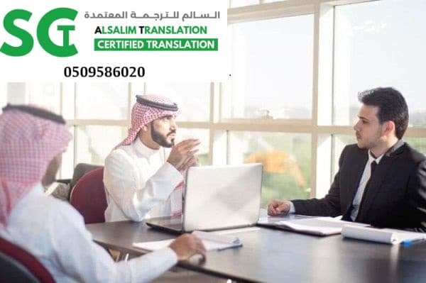 مكتب ترجمة معتمد في حي الدفاع المدينة المنورة 1