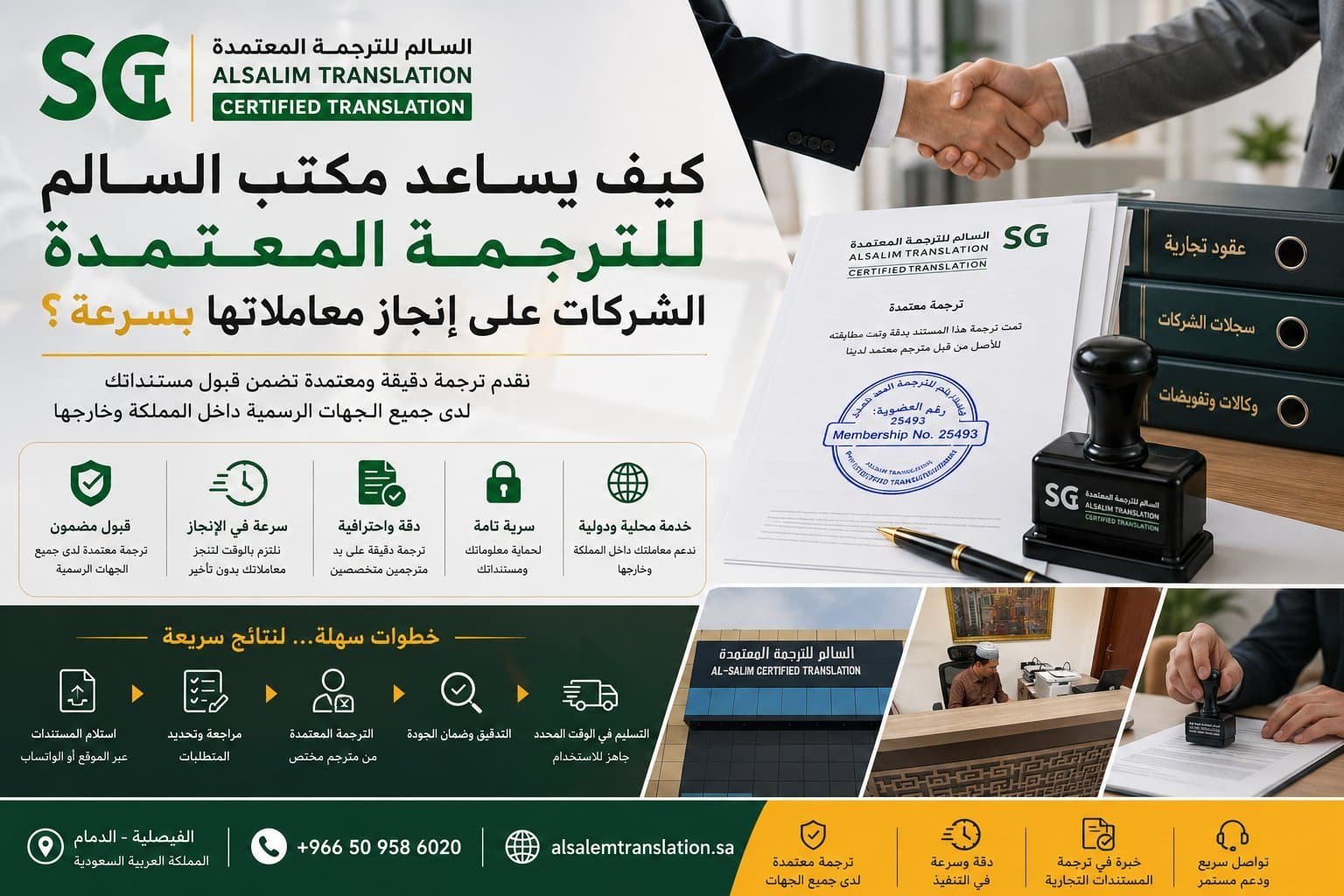 مكتب السالم للترجمة المعتمدة