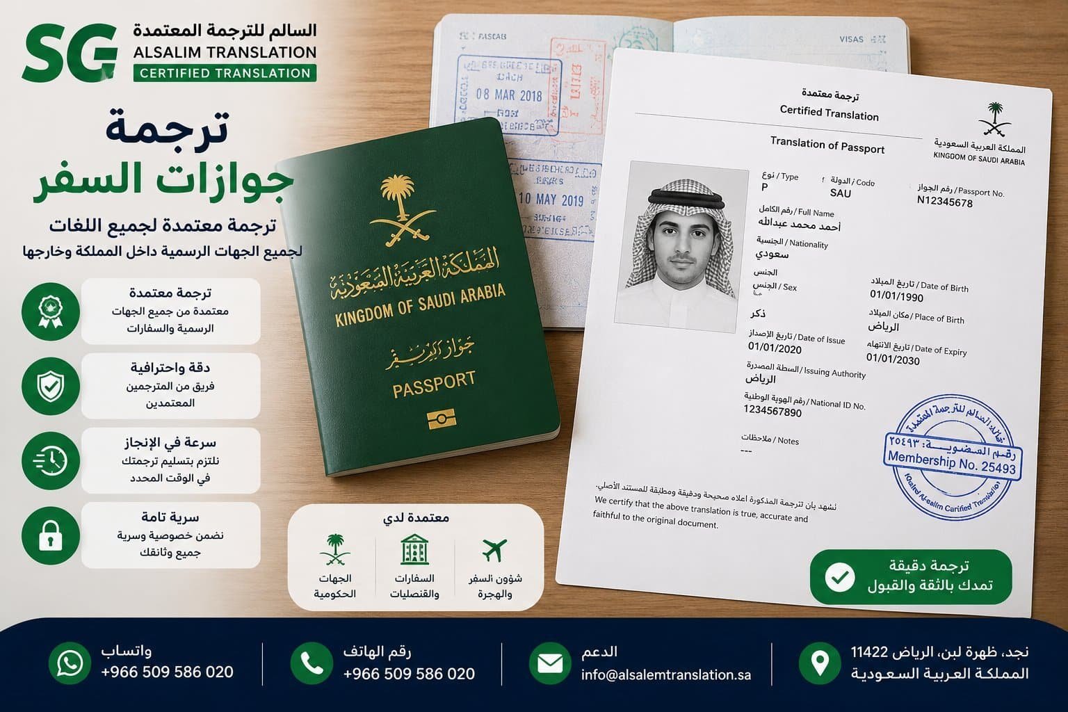 ترجمة جوازات السفر