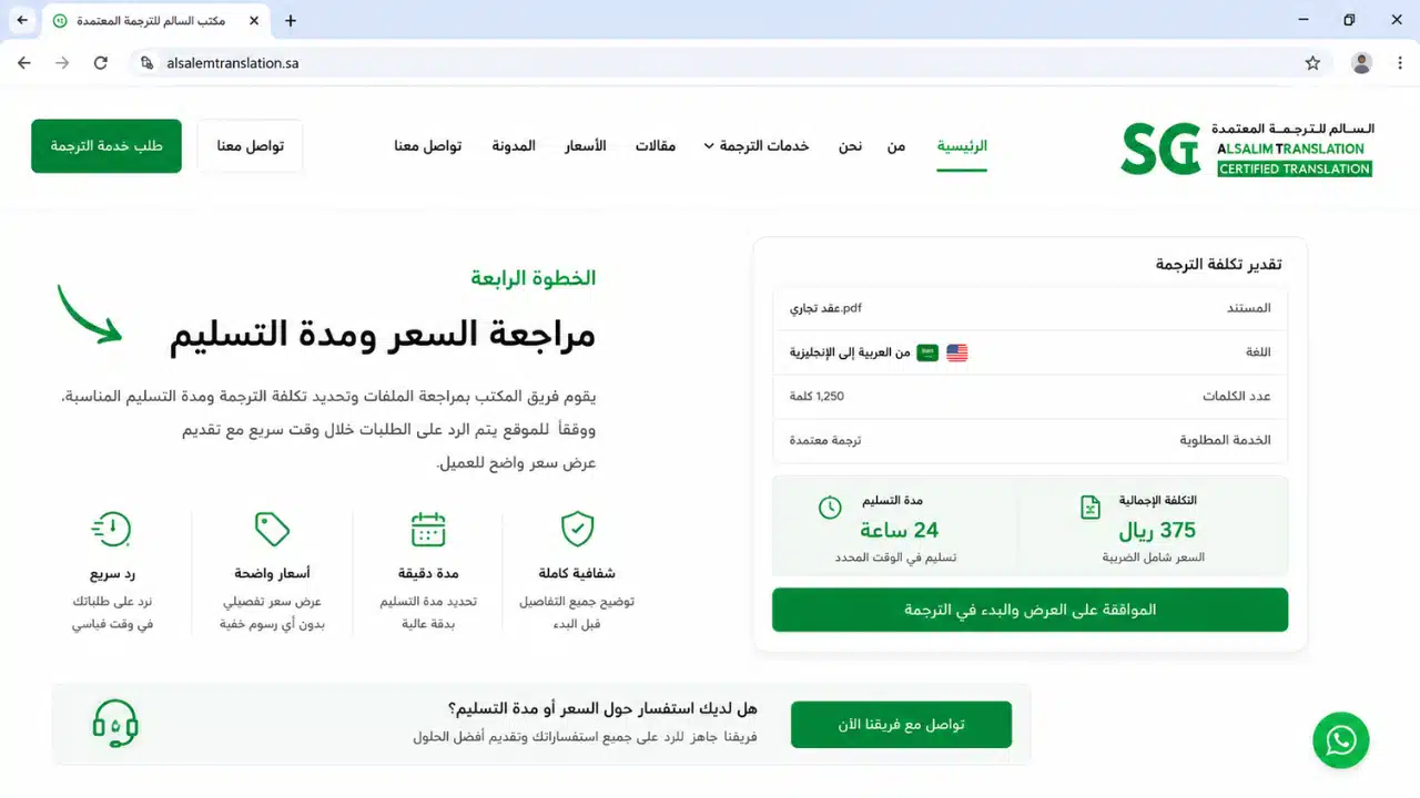 مكتب ترجمة معتمد بالرياض 4