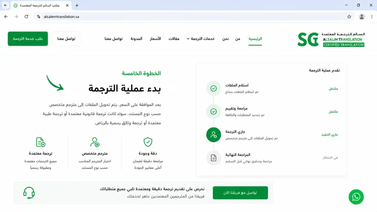 مكتب ترجمة معتمد بالرياض