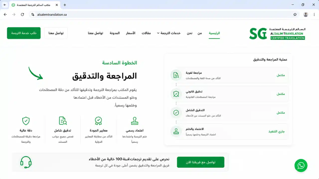 مكتب ترجمة معتمد بالرياض 5