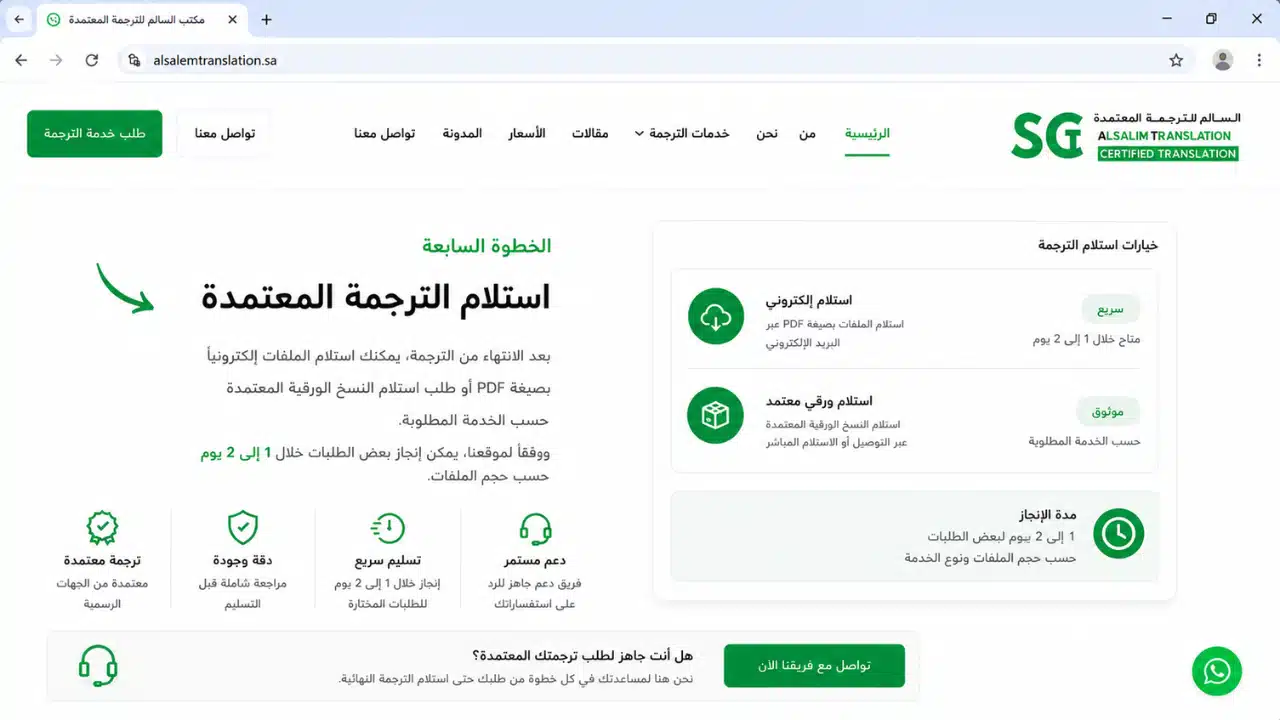 مكتب ترجمة معتمد بالرياض 6