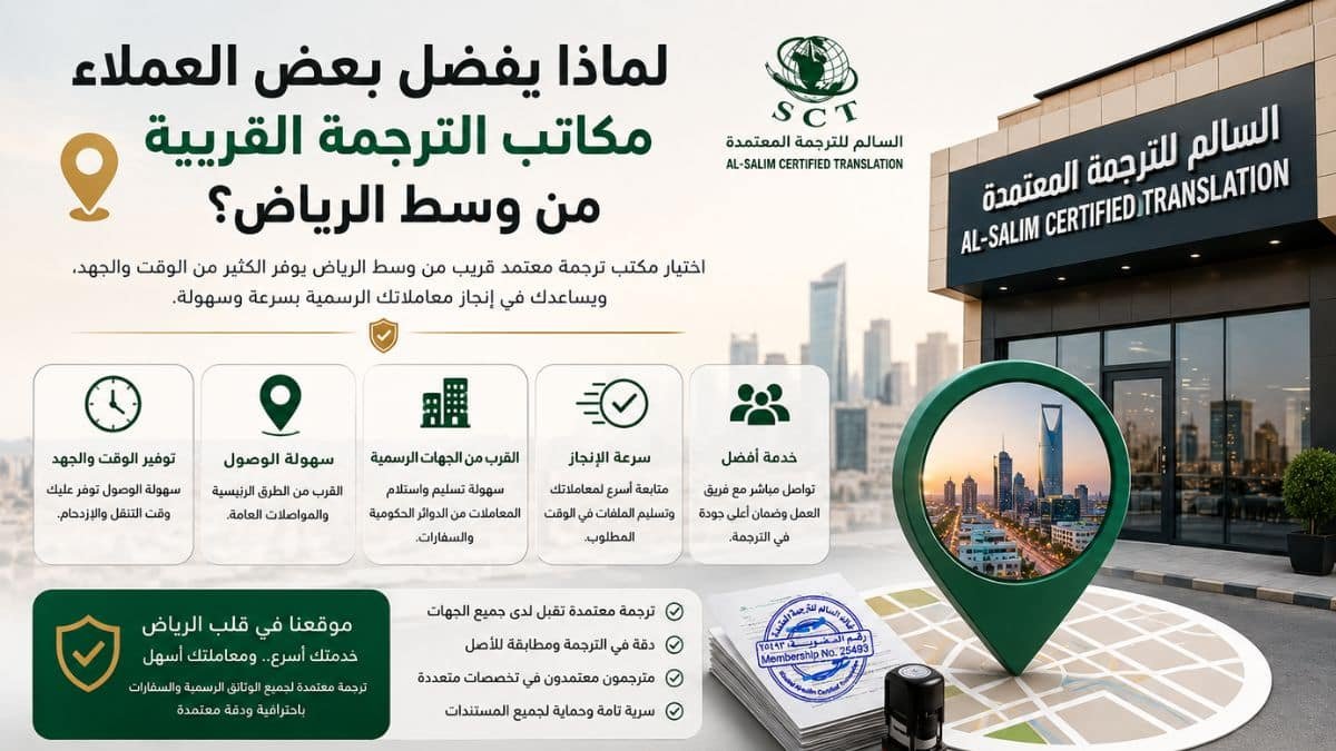 مكتب ترجمة معتمد في حي المربع