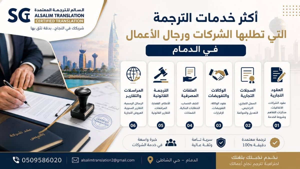 مكتب ترجمة معتمد حي الشاطئ الدمام