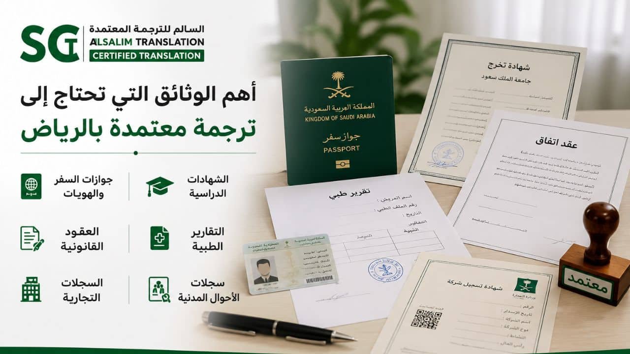 مكتب ترجمة معتمد حي طويق الرياض