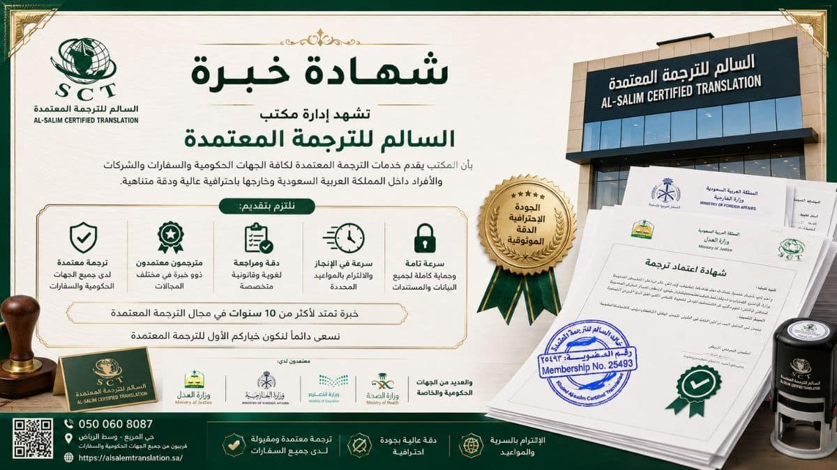 مكتب ترجمة معتمد في حي المربع