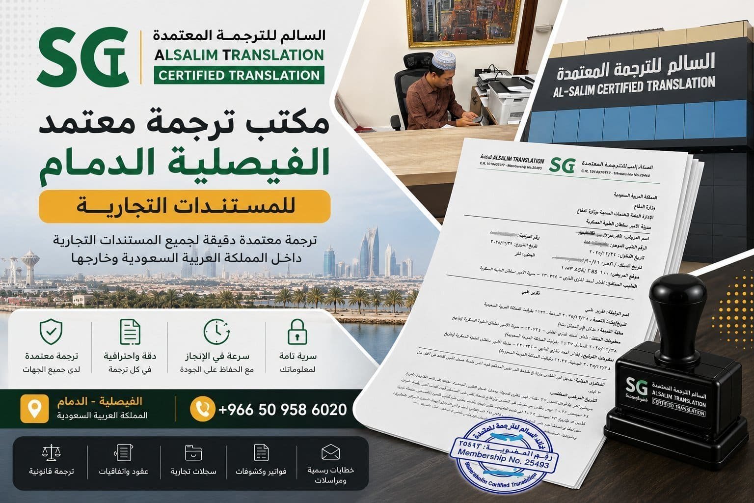 مكتب ترجمة معتمد حي الفيصلية
