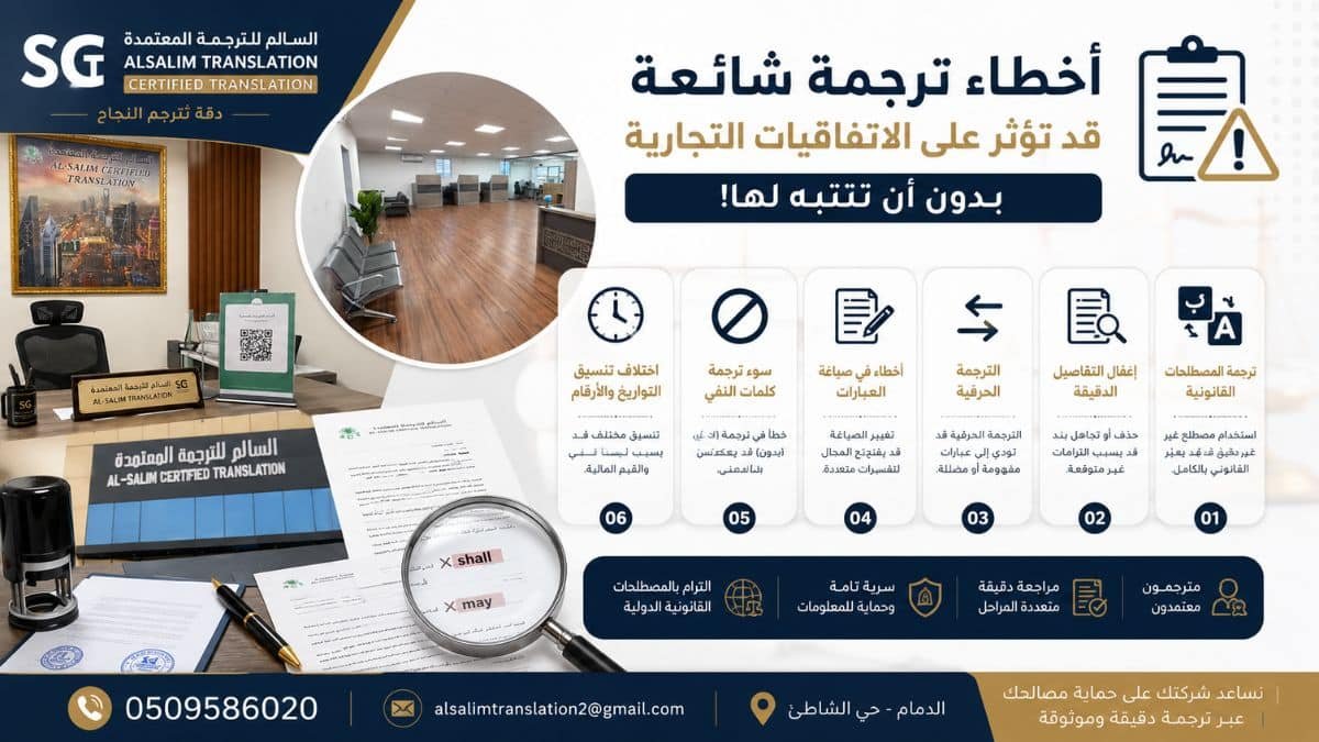 أخطاء ترجمة شائعة قد تؤثر على الاتفاقيات التجارية بدون أن تنتبه لها