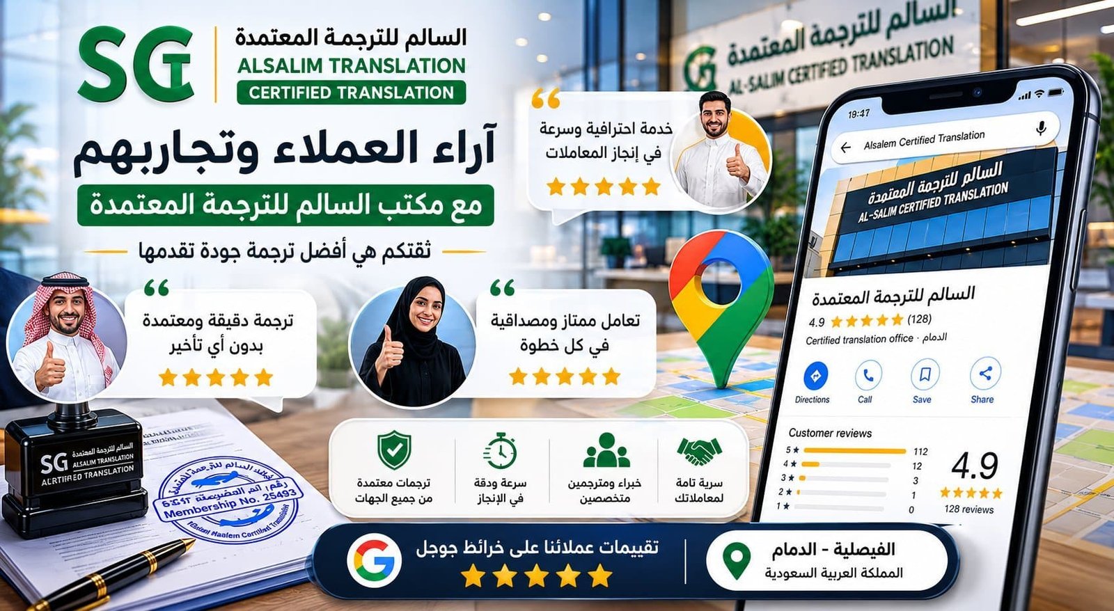 آراء العملاء وتجاربهم مع مكتب السالم للترجمة المعتمدة