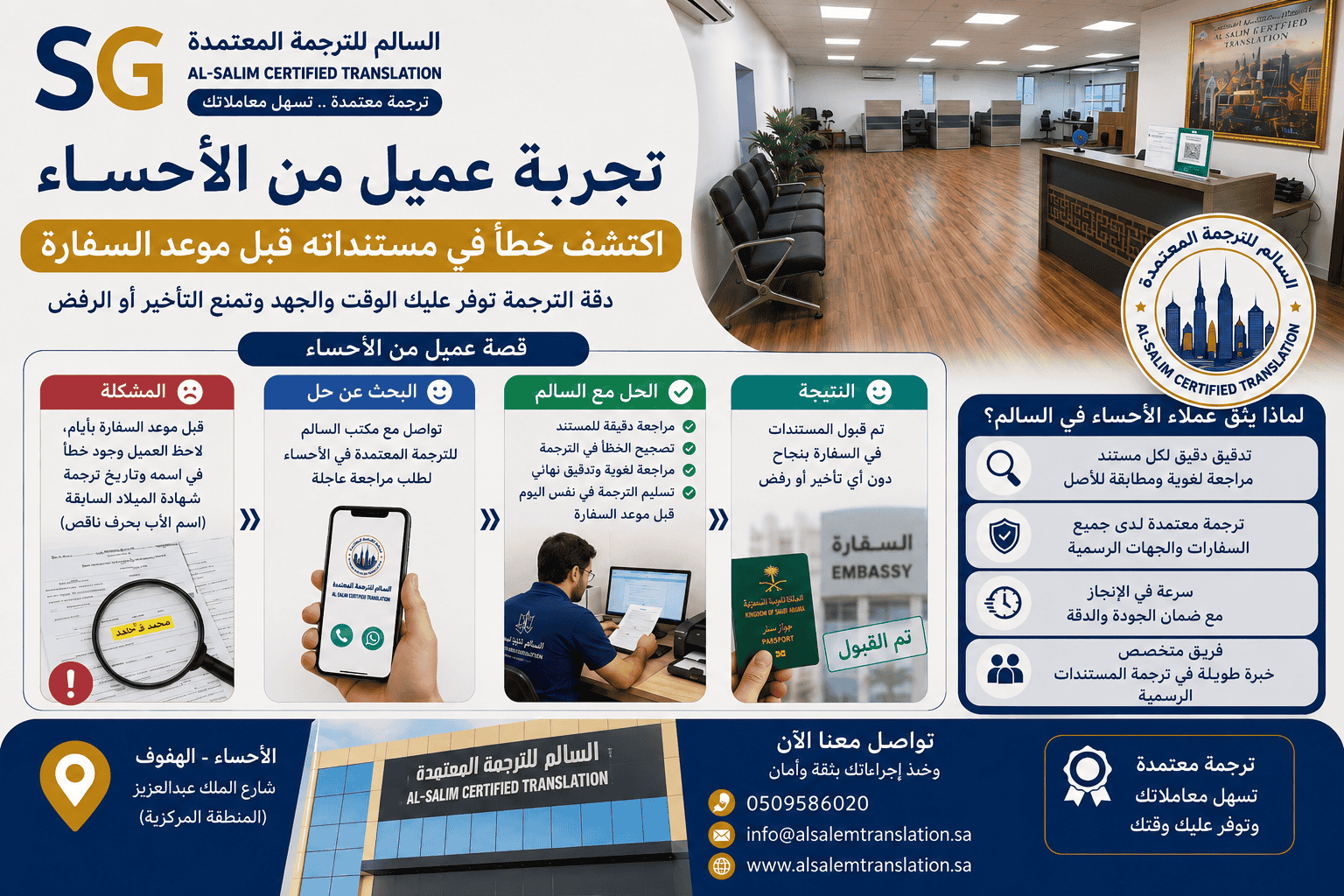 تجربة عميل من الأحساء اكتشف خطأ في مستنداته قبل موعد السفارة