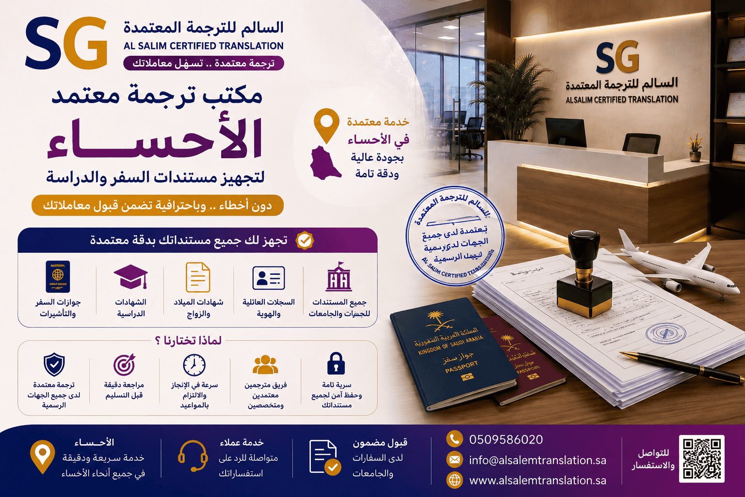 مكتب ترجمة معتمد الأحساء