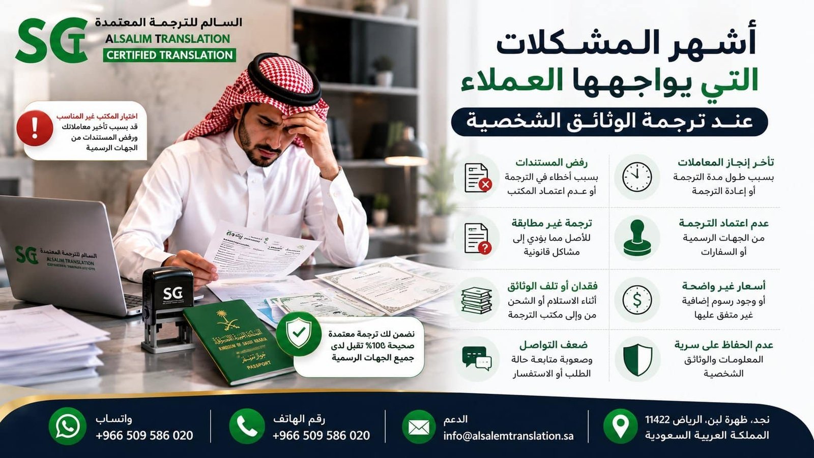 أشهر المشكلات التي يواجهها العملاء عند ترجمة الوثائق الشخصية