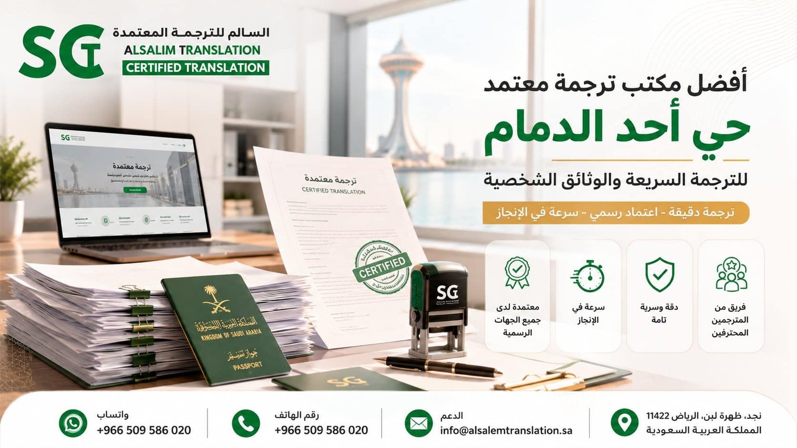 مكتب ترجمة معتمد حي أحد الدمام