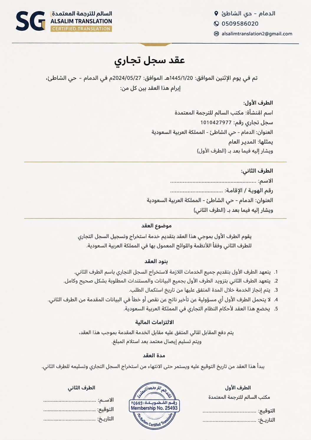 مكتب ترجمة عقد تجاري حي الشاطئ الدمام