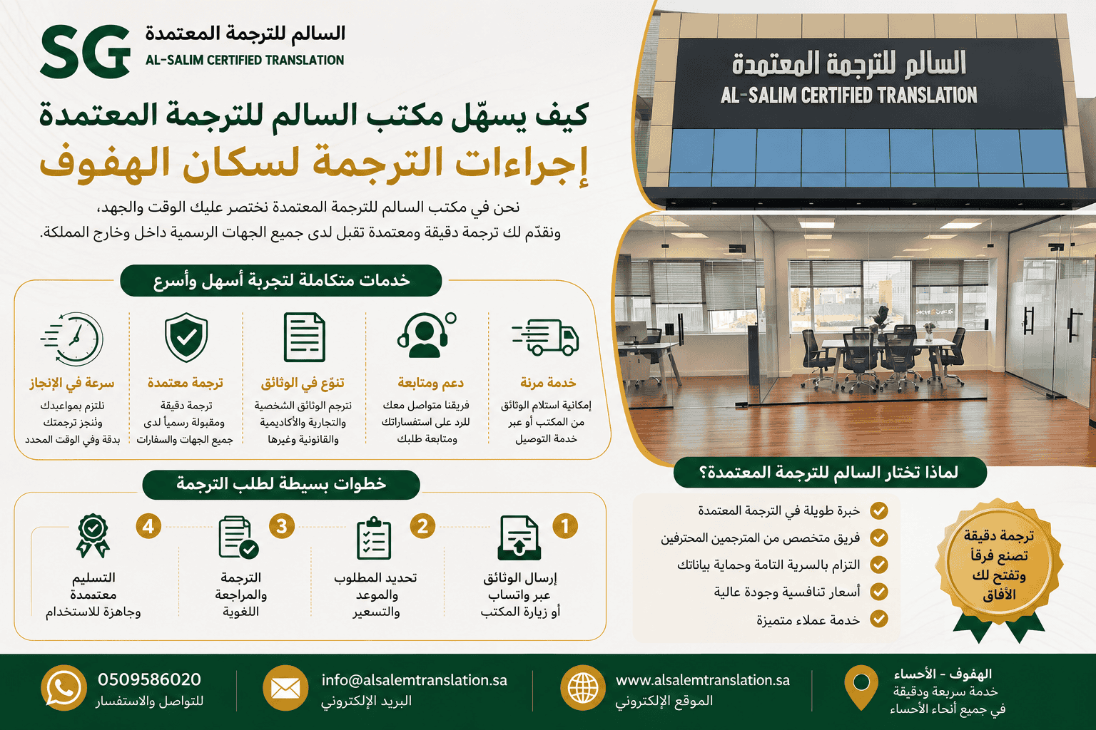مكتب ترجمة معتمد الهفوف