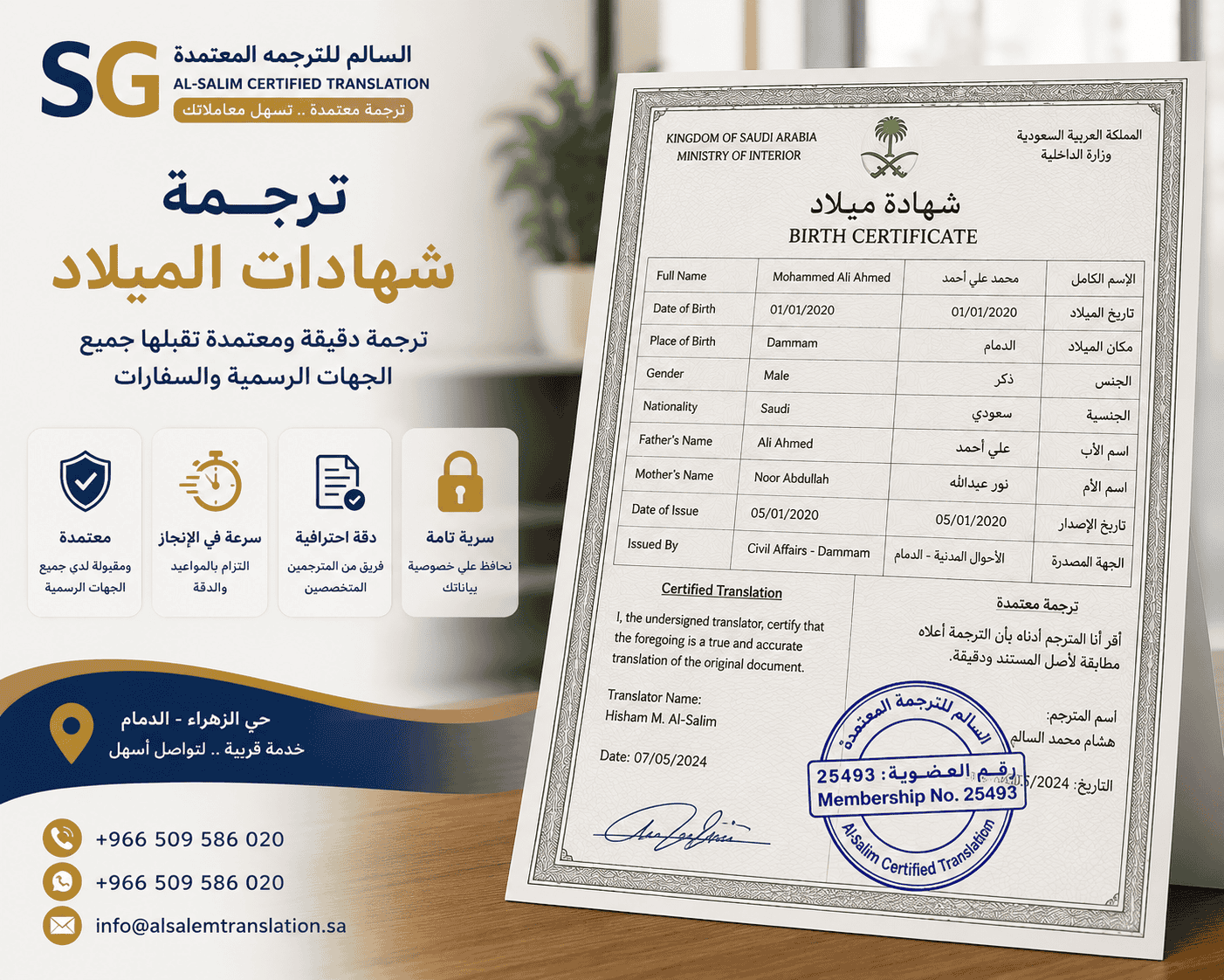 ترجمة شهادات الميلاد