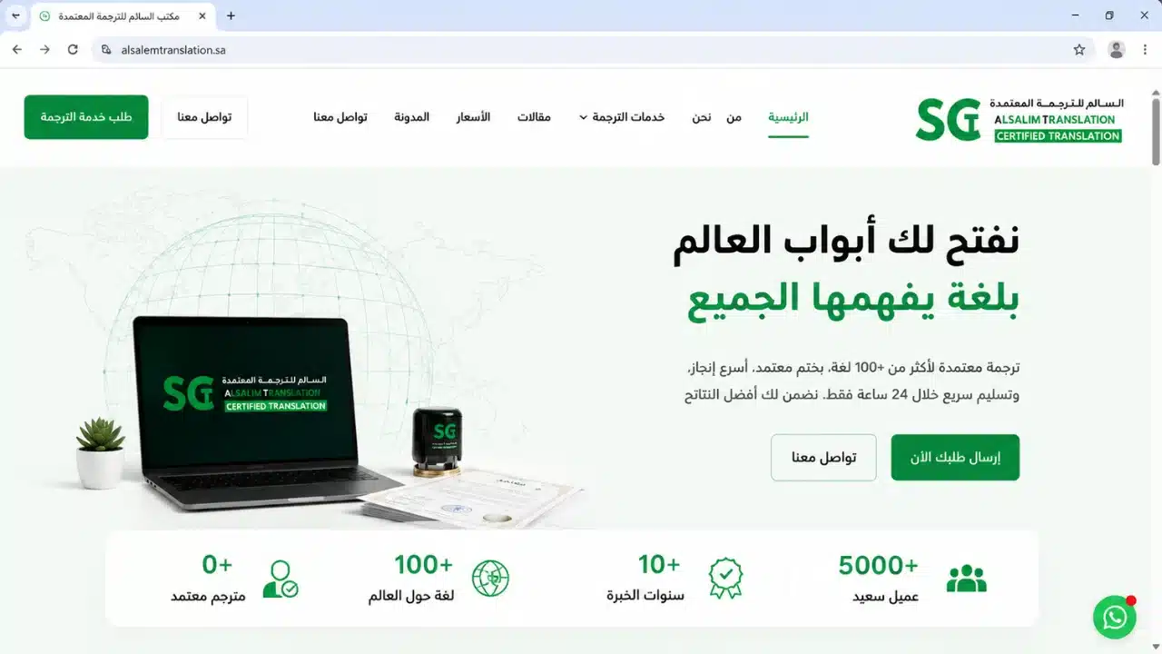 مكتب ترجمة معتمد بالرياض