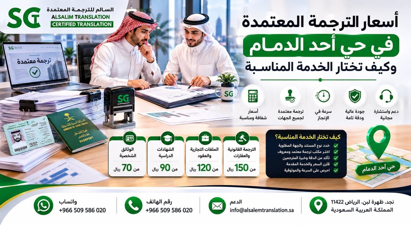 أسعار الترجمة المعتمدة في حي أحد الدمام