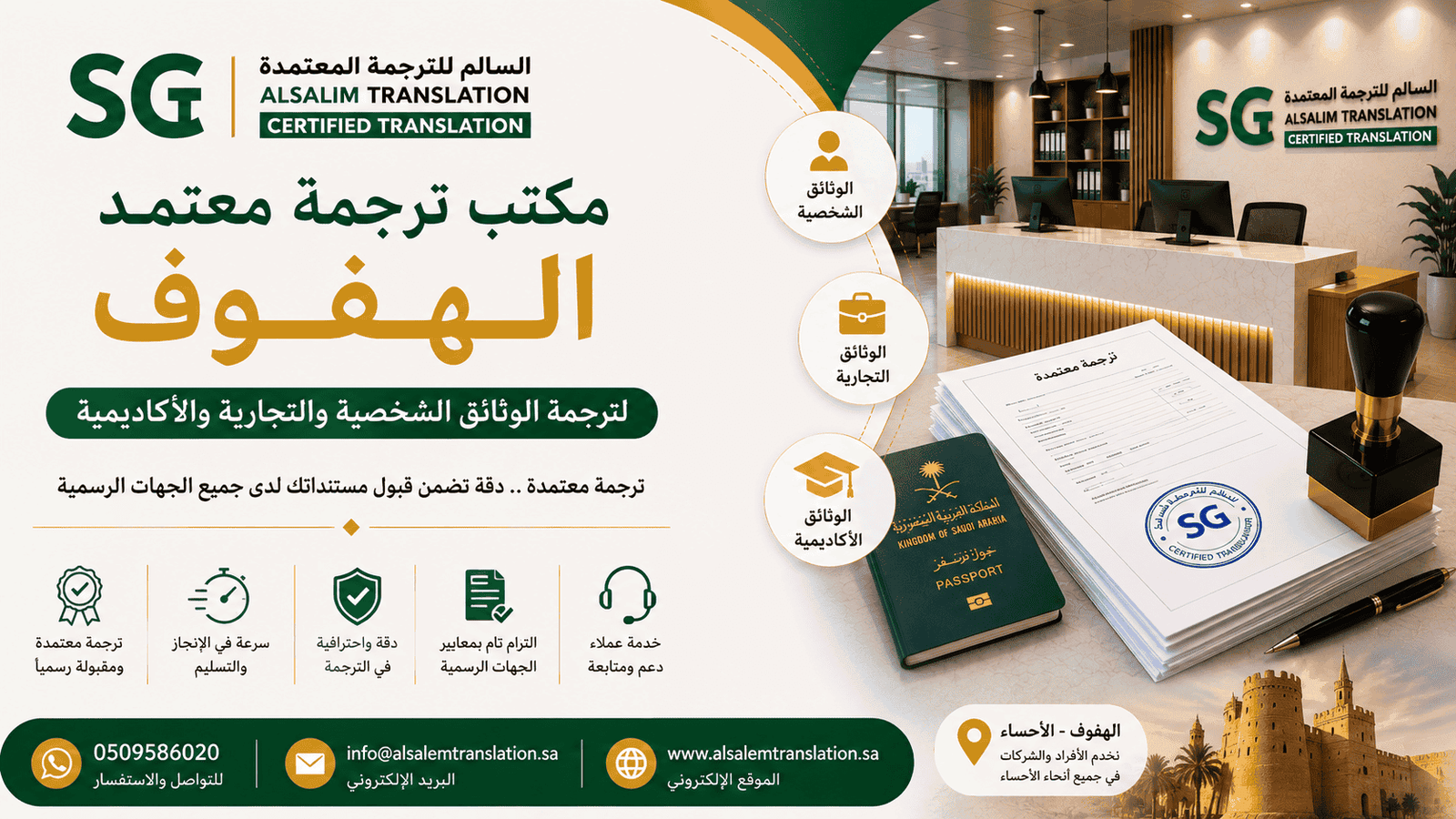 مكتب ترجمة معتمد الهفوف
