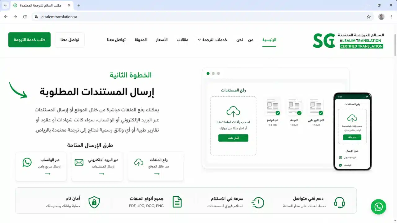 مكتب ترجمة معتمد بالرياض 2