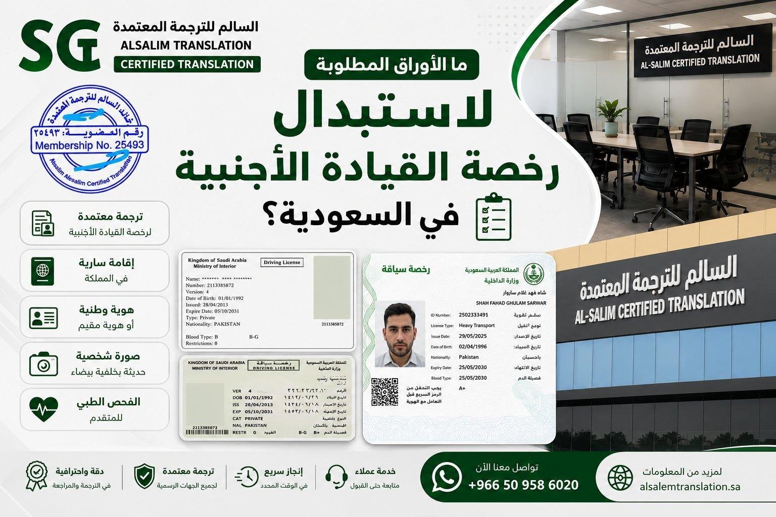المستندات المطلوبة لاستبدال رخصة القيادة الأجنبية في السعودية