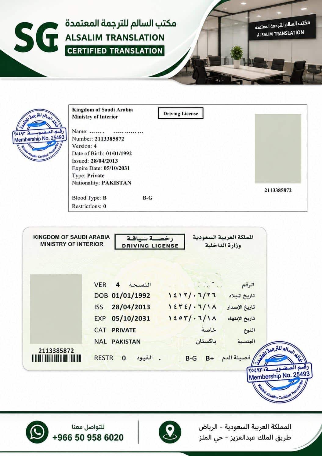 المستندات المطلوبة لاستبدال رخصة القيادة الأجنبية في السعودية