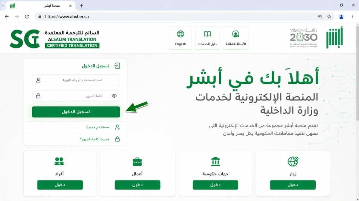خطوات حجز موعد استبدال رخصة القيادة عبر أبشر 1 خطوات حجز موعد استبدال رخصة القيادة عبر أبشر 1