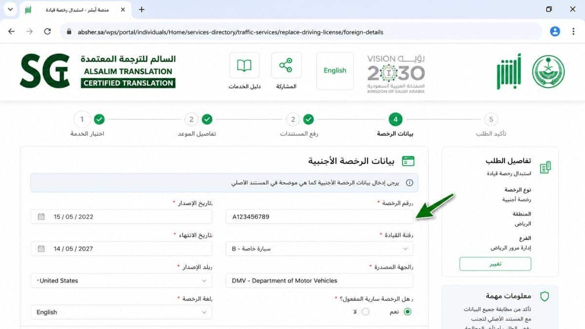 خطوات حجز موعد استبدال رخصة القيادة عبر أبشر 4 خطوات حجز موعد استبدال رخصة القيادة عبر أبشر 4
