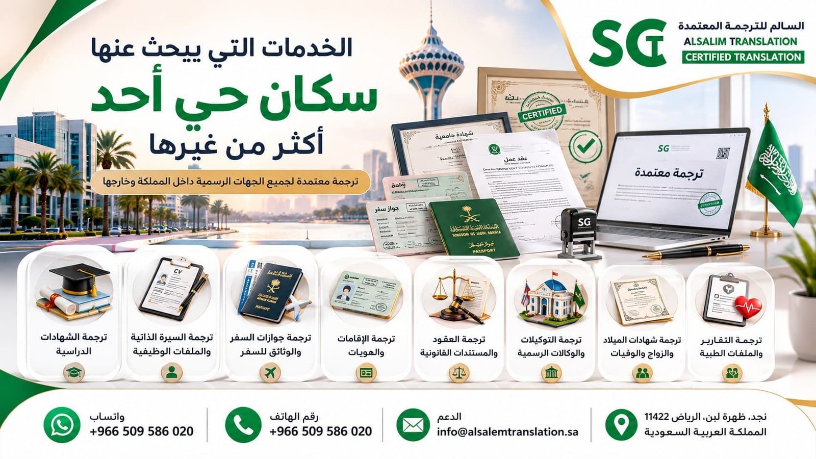 الخدمات التي مكتب ترجمة معتمد حي أحد الدمام