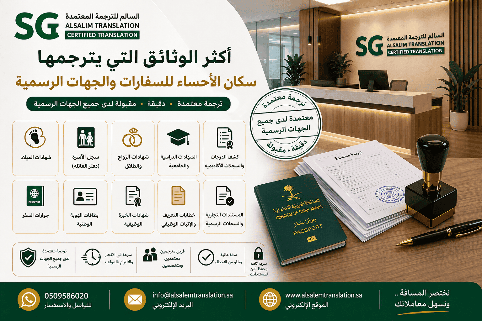 الوثائق التي يترجمها سكان الأحساء للسفارات والجهات الرسمية