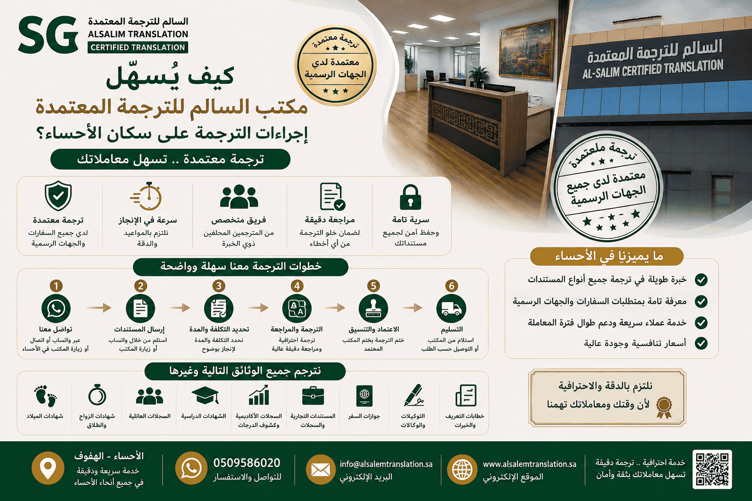 مكتب ترجمة معتمد الأحساء