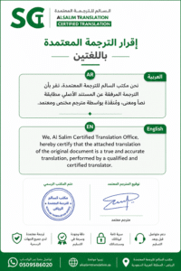 إقرار الترجمة المعتمدة باللغتين