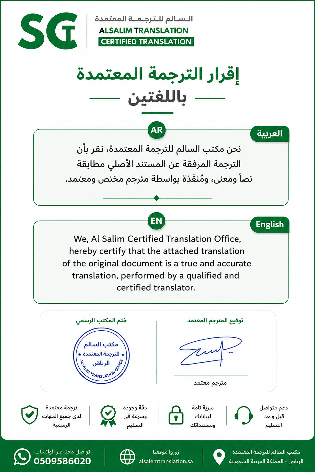إقرار الترجمة المعتمدة باللغتين