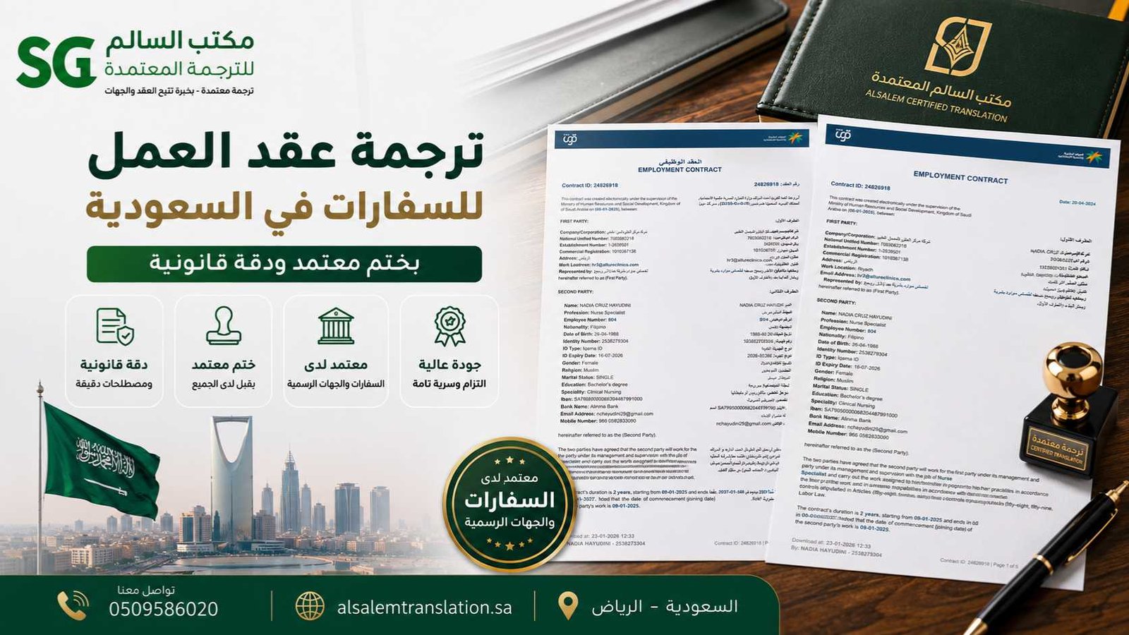 ترجمة عقد العمل للسفارات في السعودية