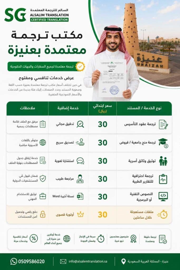 جدول أسعار الترجمة المعتمدة في عنيزة 1