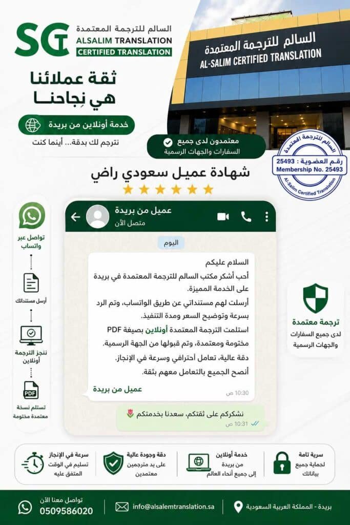 شهادة عميل راضي عن خدمة ترجمة أونلاين في بريدة 1