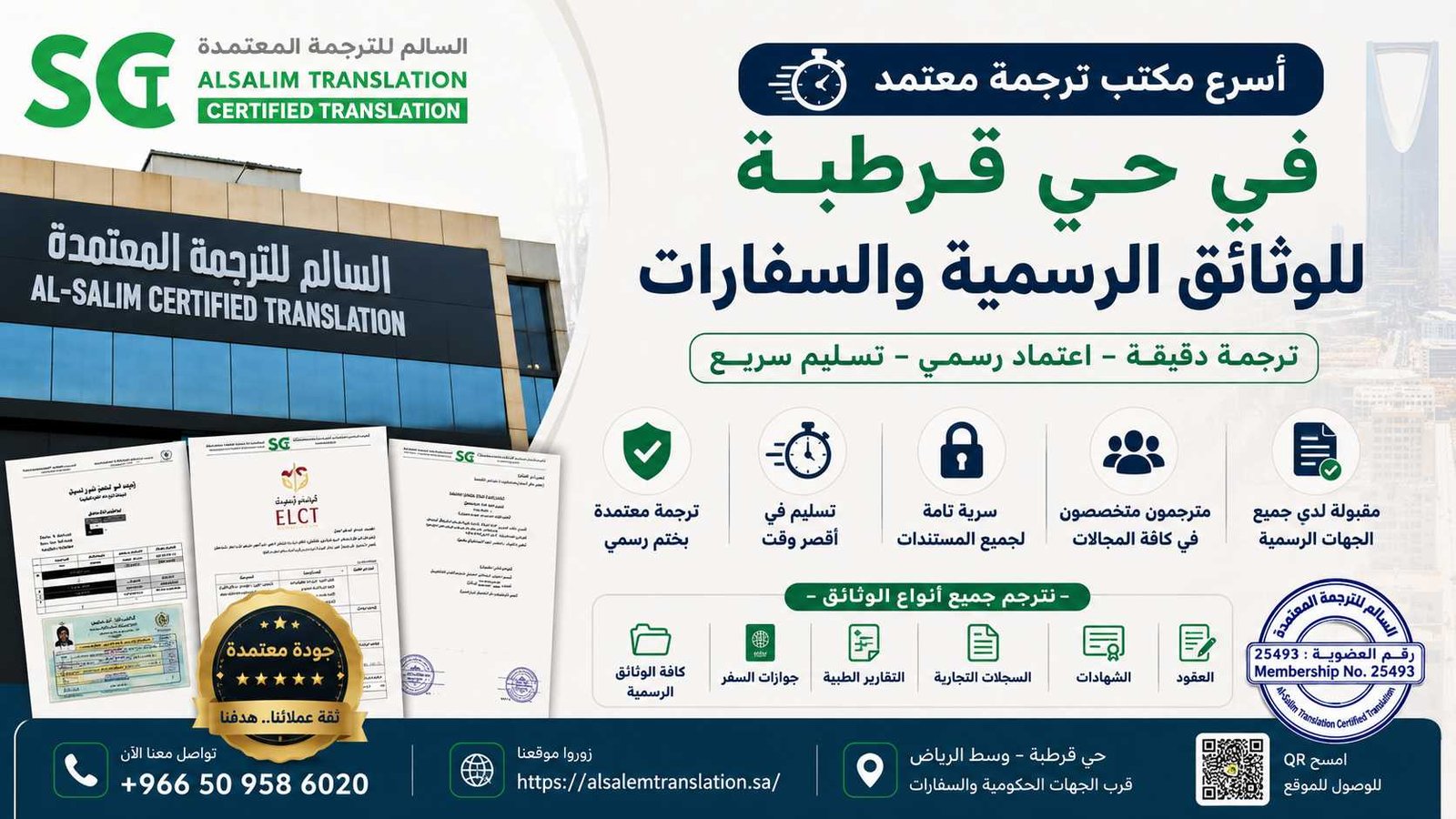 مركز ترجمة معتمد حي قرطبة الرياض